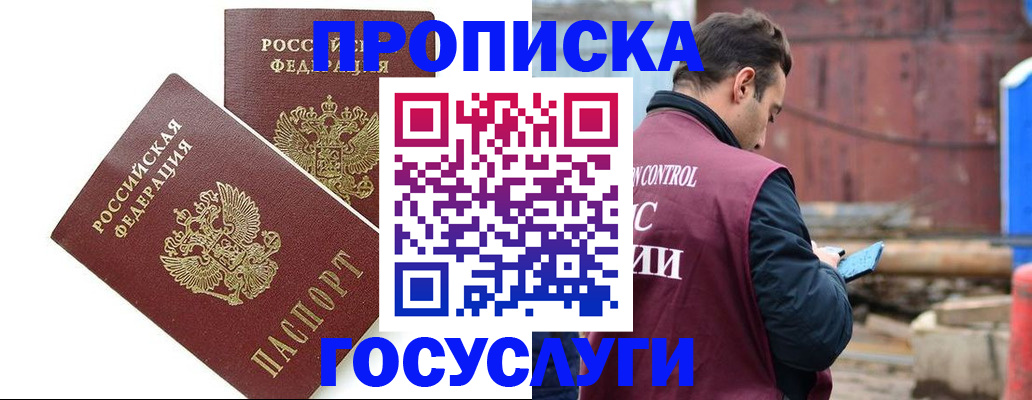 купить прописку в Чистополье